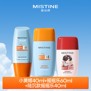 Mistine蜜丝婷泰版小黄帽摇摇乐防晒霜夏季油皮清爽隔离A
