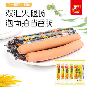 双汇泡面搭档香肠240g火腿肠即食夜宵零食小吃鸡肉淀粉整箱批发