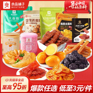 【36元任选12件】良品铺子零食休闲爆款网红解馋宿舍囤货组合小吃