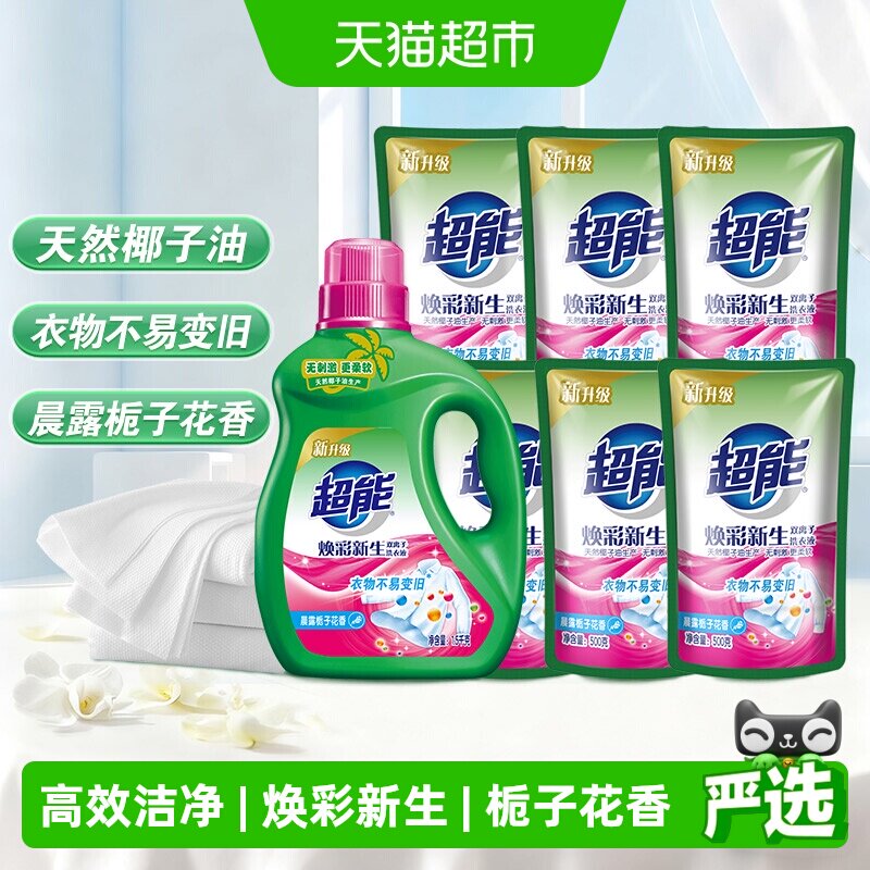 超能双离子洗衣液5.5kg*1套超值护色护衣焕彩新生晨露栀子香
