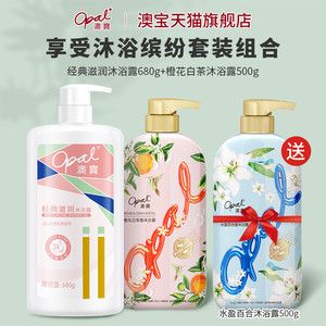 澳宝经典滋润沐浴露3瓶保湿补水橙花白茶水盈百合清洁沐浴乳液