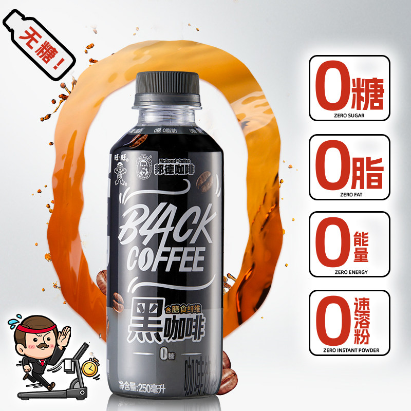 旺旺邦德黑咖啡0糖0脂中度烘焙即饮料小瓶装咖啡250ml 26.9元