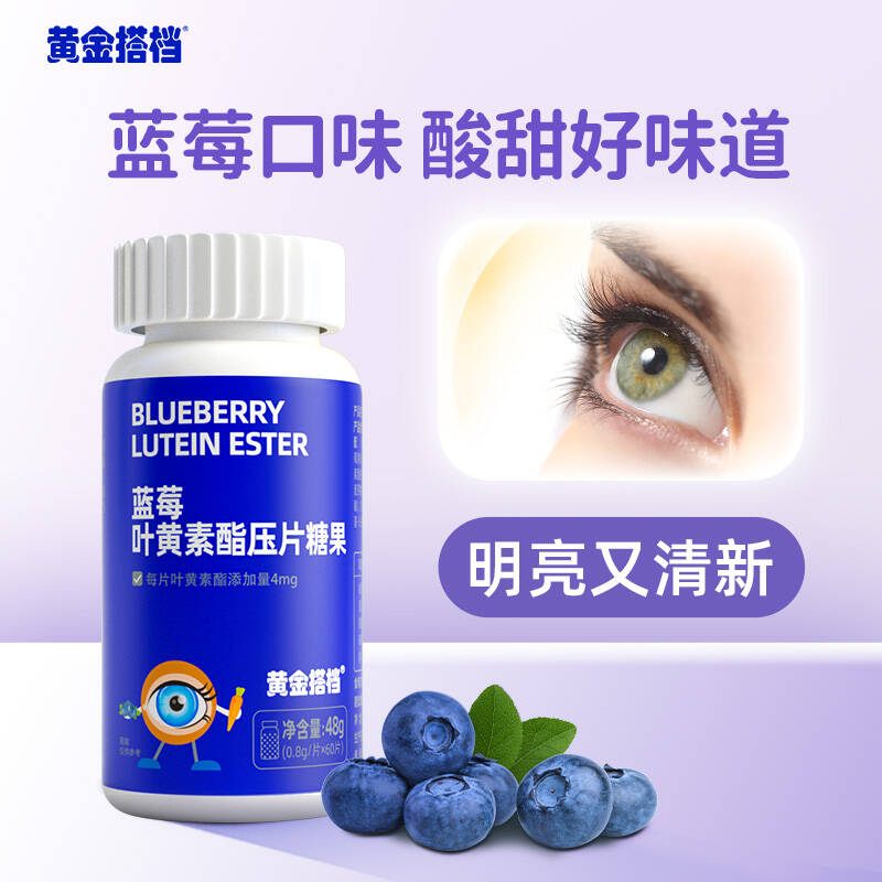 黄金搭档蓝莓叶黄素酯片60片爱护儿童青少年学生成人眼营养糖果 14.9元