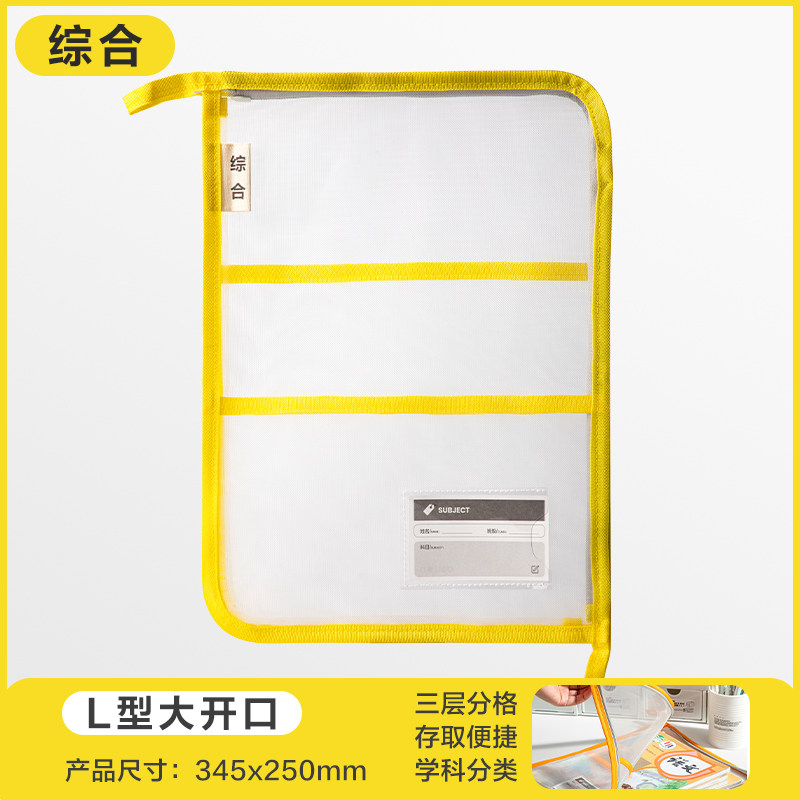 得力科目分类袋L型拉链袋补习袋科目分类袋透明拉链式笔袋大开口拎书袋高中大学生加厚作业学科袋试卷收纳袋 9.9元