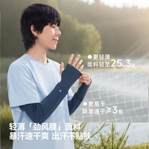 蕉下男士宽松冰袖运动凉感防晒袖套护臂户外开车防紫外线骑行手袖