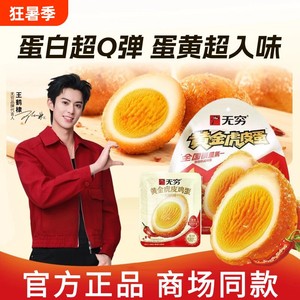 无穷黄金虎皮爱辣鸡蛋火锅味炸蛋卤鸡蛋宿舍解馋零食饱腹泡面搭档