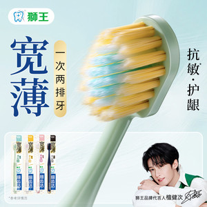 【檀健次同款】LION狮王细齿洁宽薄宽头软毛牙刷成人软毛家庭装