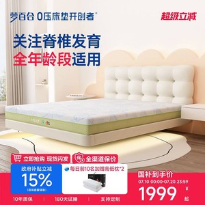 【达人推荐】梦百合儿童床垫抑菌外套拆洗学生榻榻米绿野仙踪