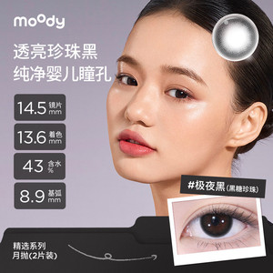MOODY水凝胶彩色隐形眼镜月抛2P浅川棕巧心黑
