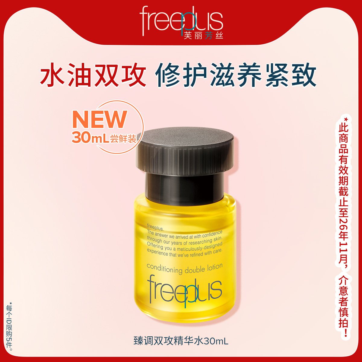 freeplus芙丽芳丝精华油修护滋养紧致水油双向男士女士正品 39元