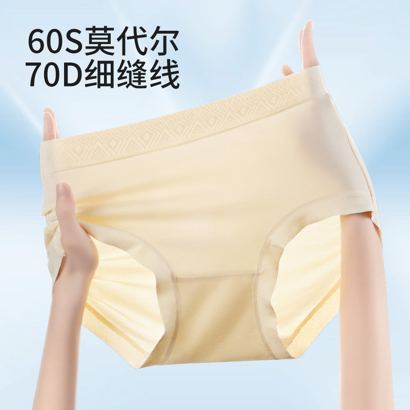 YXKISSY氧心60S柔滑莫代尔女士内裤抑菌棉质裆亲肤透气中腰三角裤 69.9元