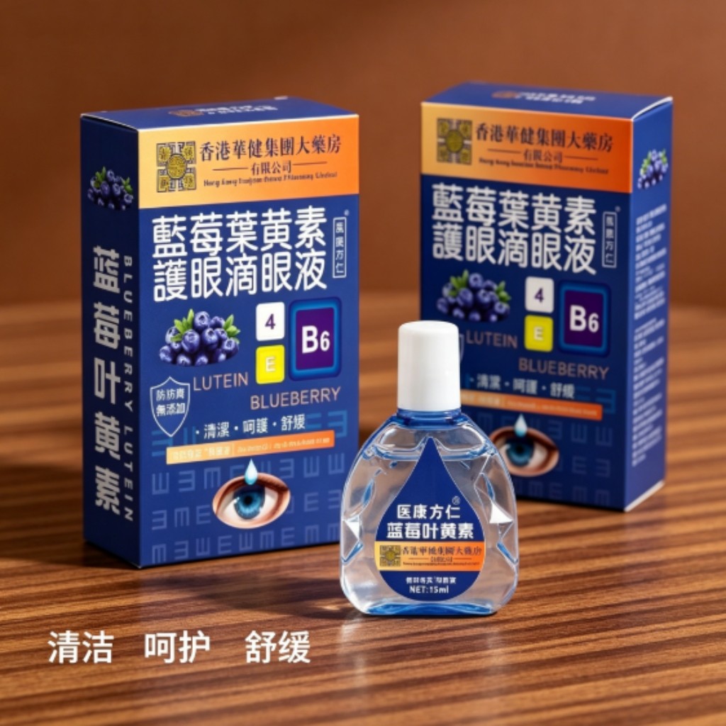 蓝莓叶黄素滴眼液大缓解疲劳眼药水眼干涩视力模糊A