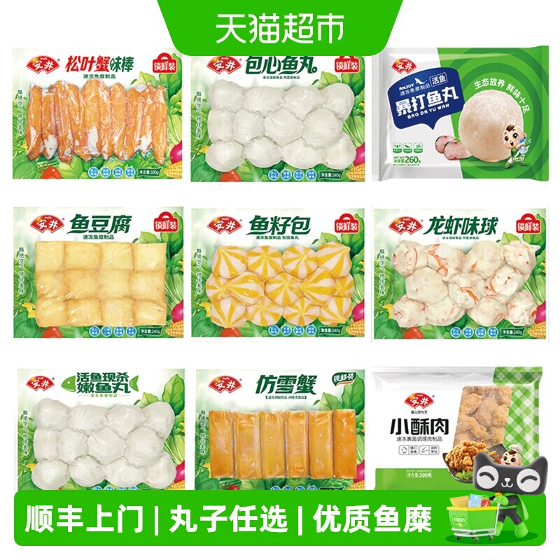 顺丰上门【任选5件】安井速冻火锅丸子鱼豆腐鱼丸虾滑涮火锅关东 46元