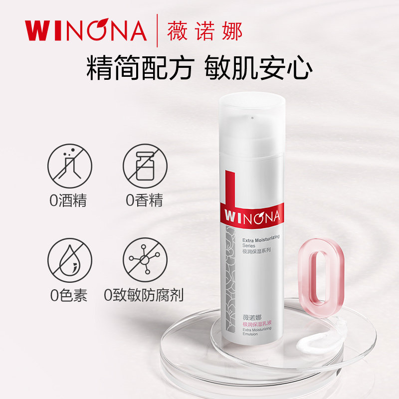 薇诺娜极润保湿乳液15g 干皮深层补水锁水滋润舒缓敏感肌旅行装 48元