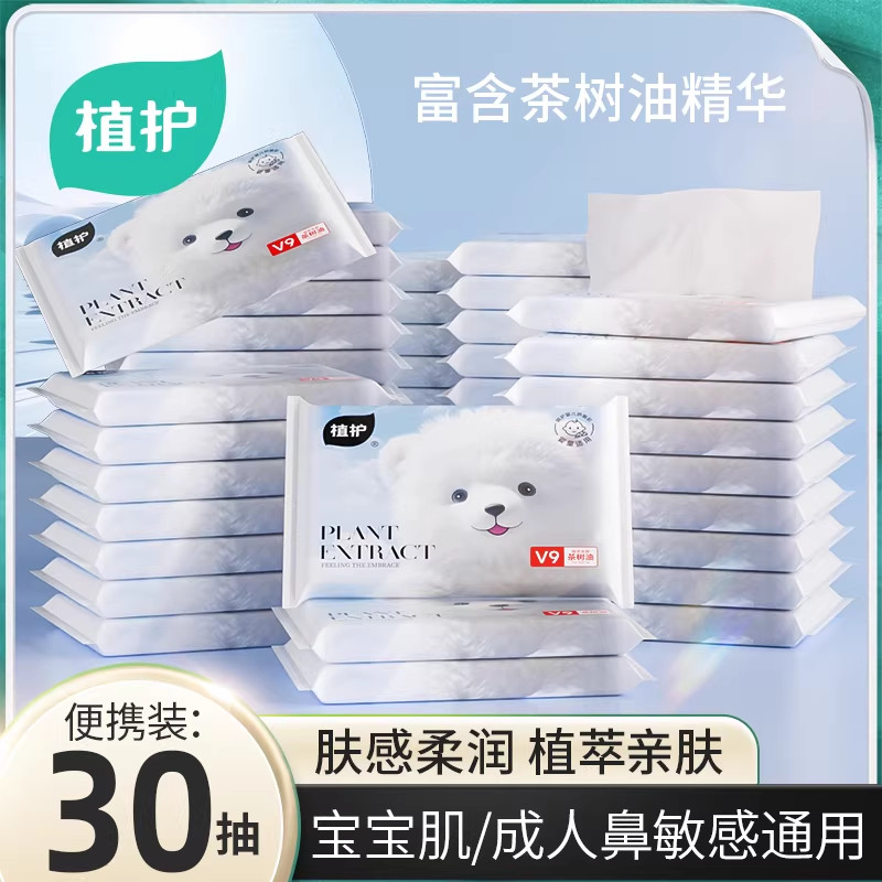 植护2包云柔巾乳霜纸婴儿宝宝专用保湿纸云柔纸巾便携装软抽纸巾 3.01元