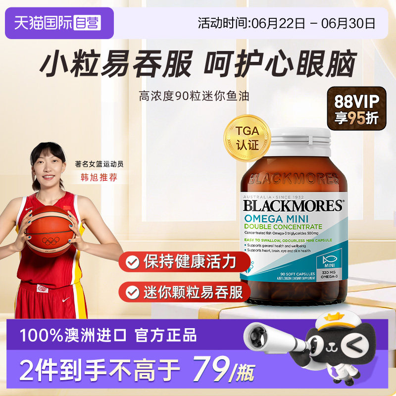 【自营】BLACKMORES澳佳宝epa迷你深海鱼油软胶囊成人鱼油omega3 113.4元