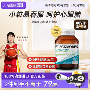 【自营】BLACKMORES澳佳宝epa迷你深海鱼油软胶囊成人鱼油omega3