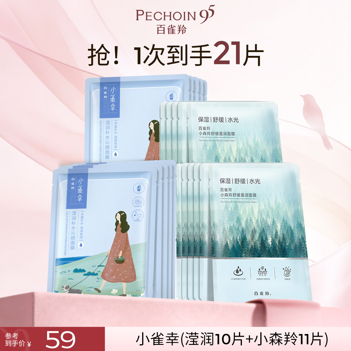 百雀羚小雀幸小森羚保湿面膜补水细嫩舒缓贴片面膜官方正品护肤品 54元
