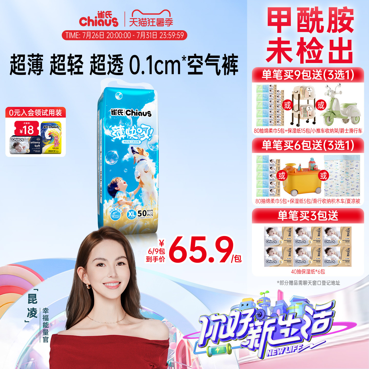 【夏日极薄拉拉裤】雀氏薄快吸婴儿纸尿裤S-3XL宝宝超薄尿不湿1包 47.7元