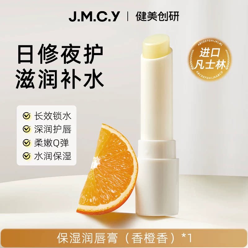 健美创研维E润唇膏女保湿滋润补水防干裂男士去死皮淡化唇纹正品 1.9元