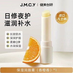 健美创研维E润唇膏女保湿滋润补水防干裂男士去死皮淡化唇纹正品
