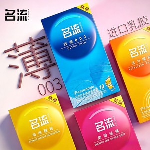 名流避孕套超薄润滑情趣颗粒安全套官方正品裸感002致薄成人用品t