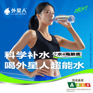 【罗纳尔多同款】外星人WAVE风味水饮品无糖含电解质600ml*15整箱