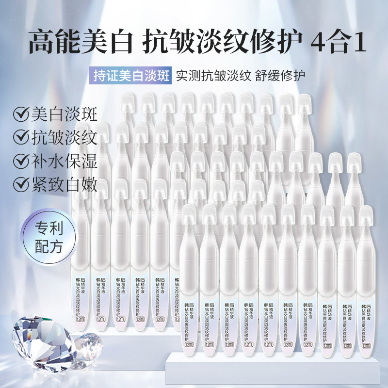 韩后钻光白次抛精华液舒缓修复泛红美白提亮改善淡斑温和护肤精华 39元