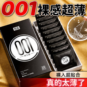 名流避孕套超薄001玻尿酸超润无套裸感秒滑裸入男用正品安全套byt