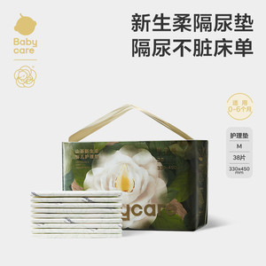 babycare山茶新生柔婴儿护理垫一次性隔尿垫新生儿夏季防水透气
