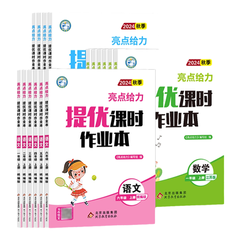 当当网2026秋亮点给力提优课时作业本一二三四五六年级上下册语文数学英语人教江苏译林版小学生课本同步全解训练复习题课堂练习册 14.8元