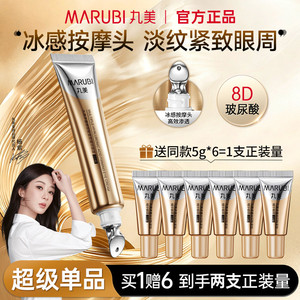 丸美眼霜玻尿酸抗皱紧致眼周淡化细纹焕亮眼部护理精华补水保湿