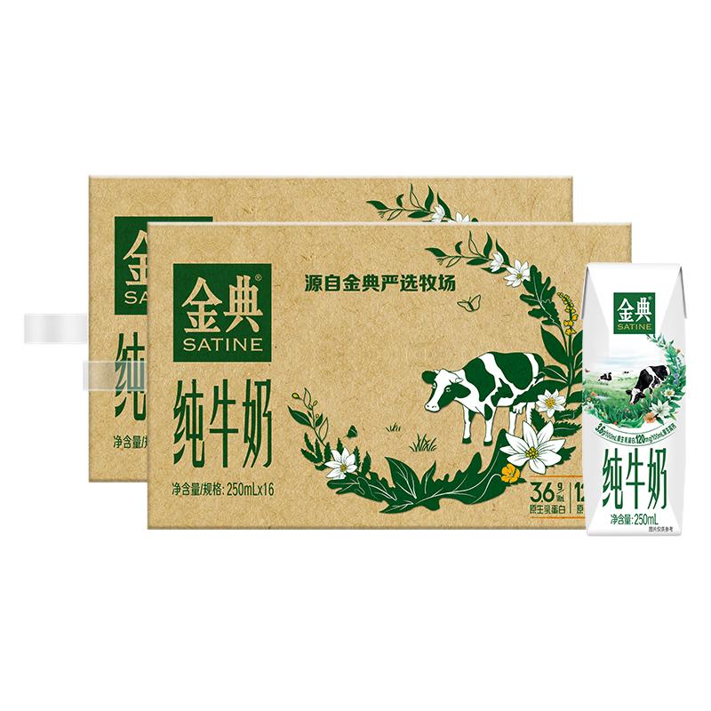 金典旗舰店纯牛奶250ml*16盒*2箱伊利牛奶送礼优质蛋白MS【5月】 69.8元
