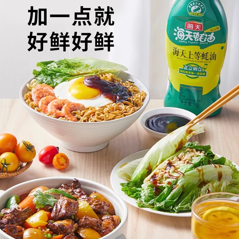 海天蚝油上等蚝油1kg挤挤装鲜蚝汁下饭拌面炒菜调味 14.9元