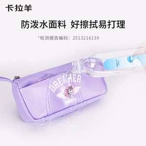 卡拉羊小学生中学生笔袋防泼水学生用笔袋
