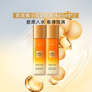 欧莱雅小蜜罐花蜜胶原乳液精粹水柔肤水紧致抗皱保湿补水爽肤