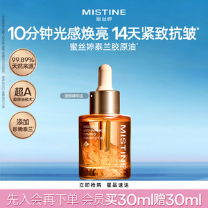 Mistine蜜丝婷泰兰胶原油面部精华油提亮抗皱淡纹紧致修护油养肤