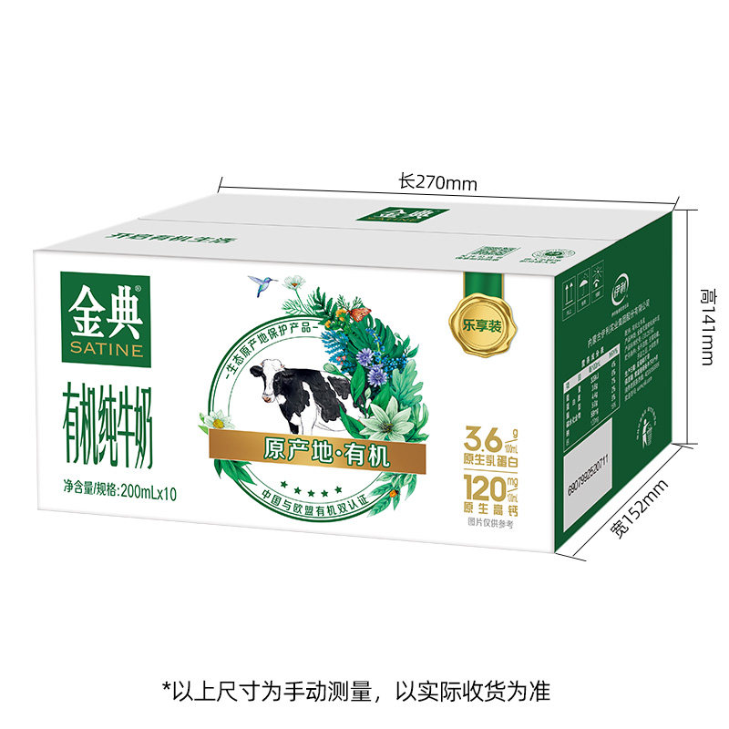 金典有机纯牛奶【200ml】*10盒整箱3.6g优质乳蛋白5月产 39元
