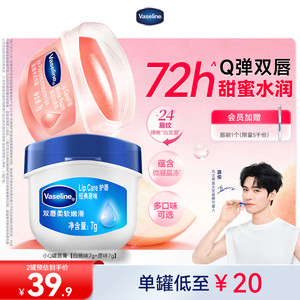 【龚俊推荐】凡士林正品润唇膏保湿滋润白桃唇膜淡化唇纹女多香型