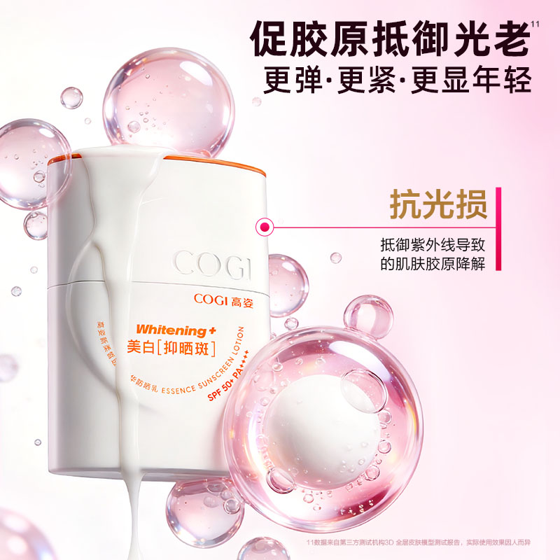 【达人专享】高姿御光盾防晒霜美白隔离养肤防晒乳清爽不油腻官方 29元