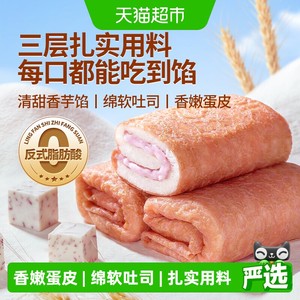 三只松鼠香芋味蛋皮吐司卷夹心小面包营养早餐虎皮蛋卷肉松零食