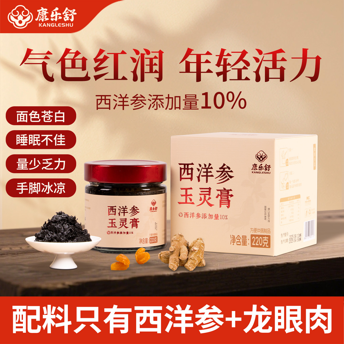 康乐舒玉灵膏女性姨妈期西洋参龙眼肉双补古方蒸制滋养气血养生膏 19元