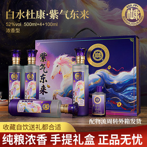 【紫气东来】马年定制白水杜康浓匠52度固态白酒商务节日送礼盒子