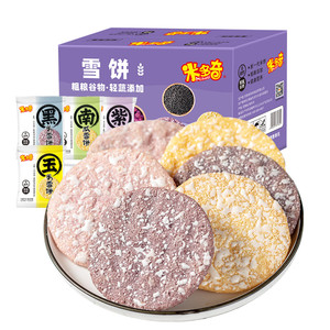 米多奇粗粮雪饼香米饼仙贝膨化玉米南瓜玉米紫薯黑米休闲零食饼干