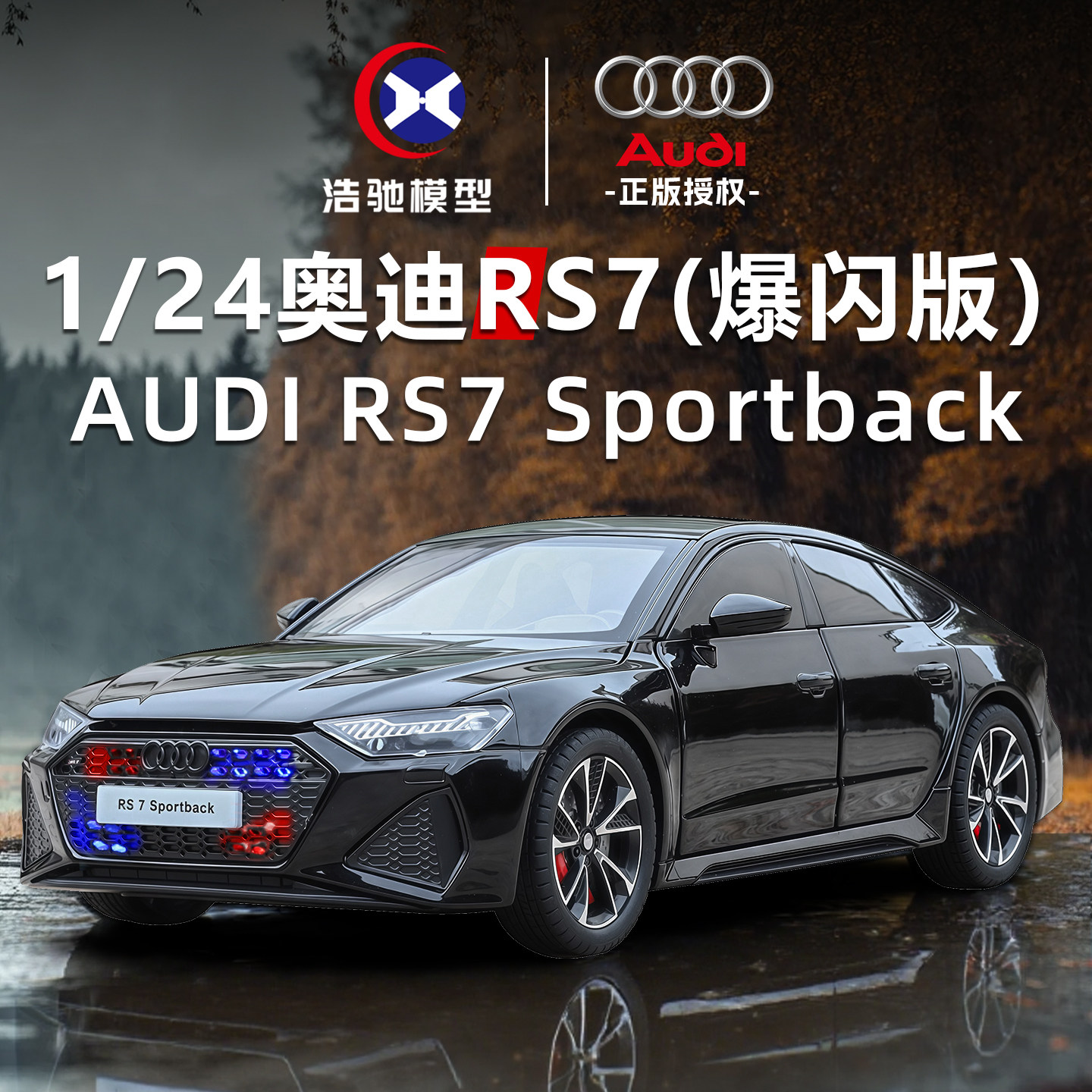 合金大号1:24奥迪RS7汽车模型正版授权限量汽车1收藏摆件男孩送礼 39.9元