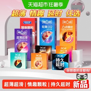 【下拉任选】第六感超薄避孕套超滑情趣延时冰火颗粒螺纹安全套by