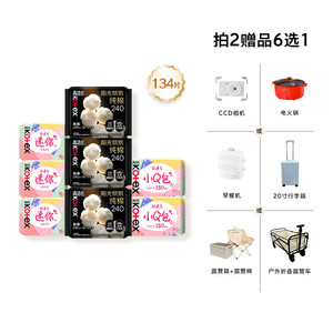 【拍2，赠品七选一】高洁丝阳光烘烘纯棉放肆睡卫生巾日夜姨妈巾