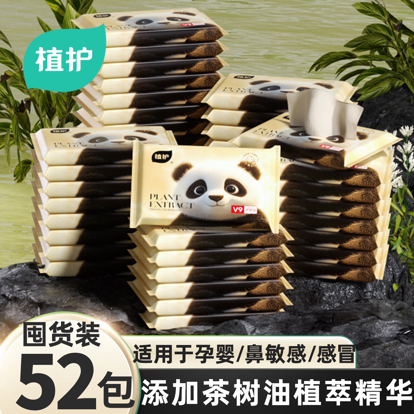 植护52包云柔巾婴儿专用乳霜纸儿童擦鼻涕保湿纸柔纸巾便携软抽纸 8.92元