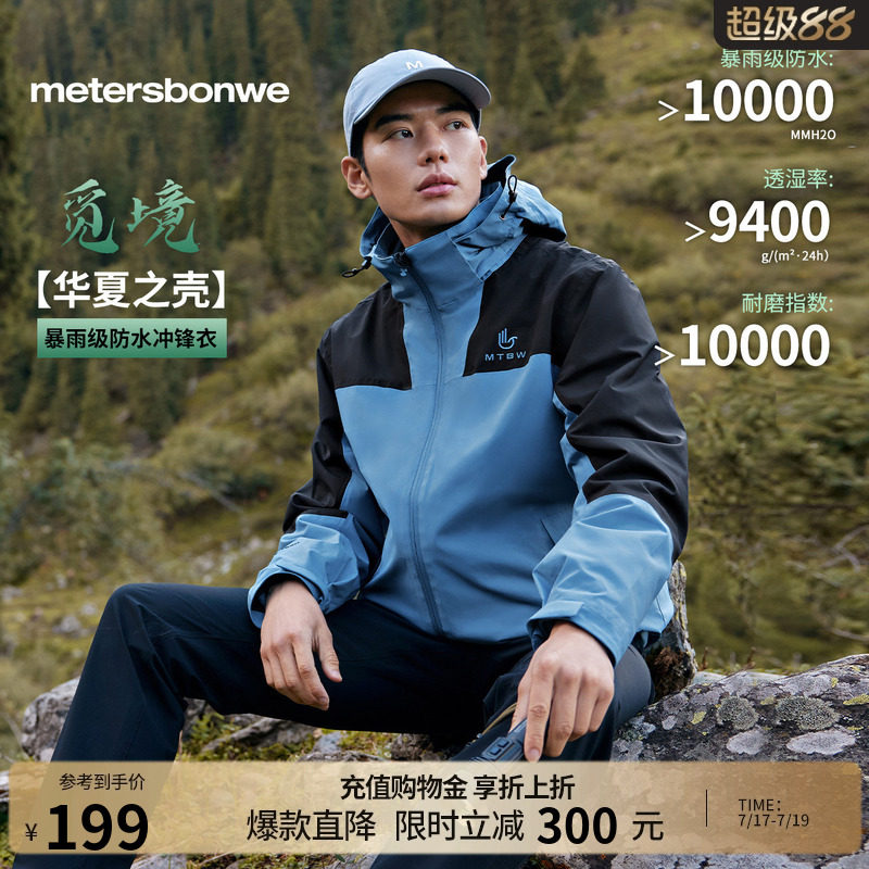 美特斯邦威男女同款冲锋衣秋季新款轻薄宽松户外外套运动防风防水 199元