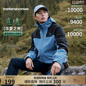 美特斯邦威男女同款冲锋衣秋季新款轻薄宽松户外外套运动防风防水
